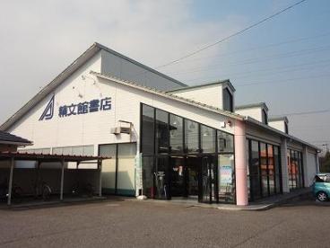 精文館書店新高浜店